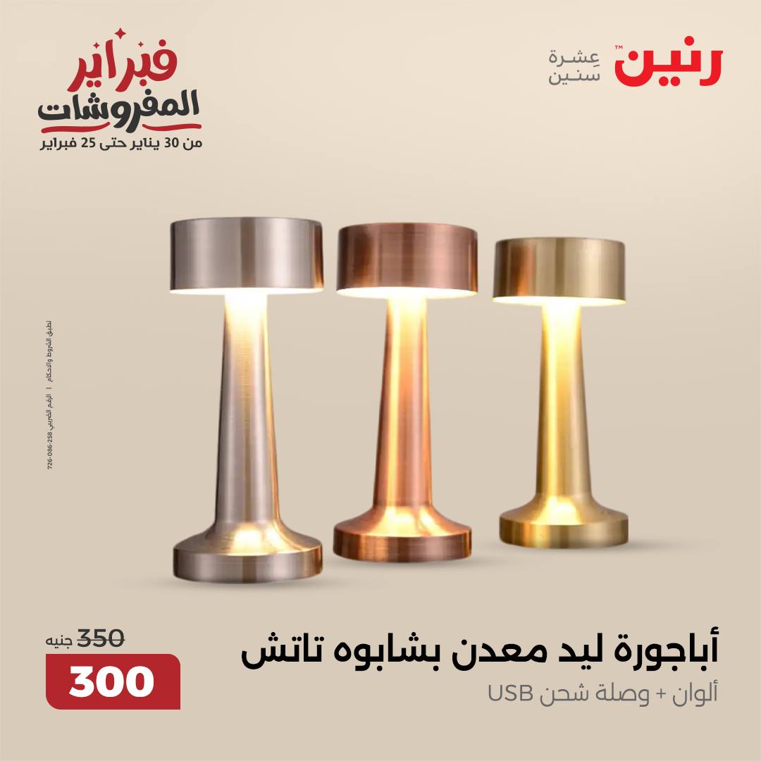raneen offers from 4feb to 5feb 2025 عروض رنين من 4 فبراير حتى 5 فبراير 2025 صفحة رقم 69